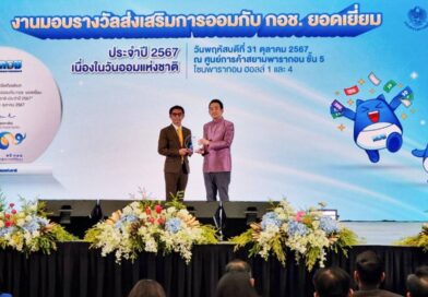 โรงเรียนแวงพิทยาคมรับมอบรางวัลสถานศึกษาส่งเสริมการออม