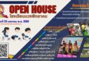 OPEN HOUSE โรงเรียนแวงพิทยาคม